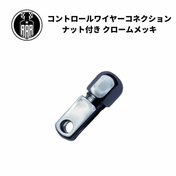 コントロール ワイヤー コネクション ナット付き ハーレーダビッドソン 1928-52年 全 スプリ...