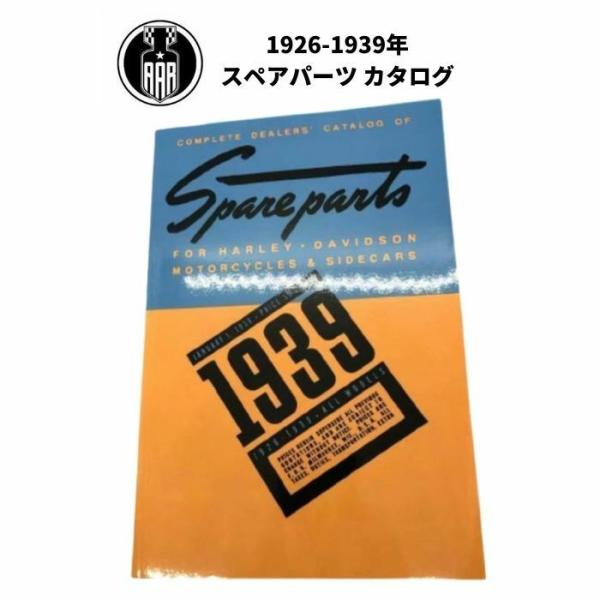ハーレー スペア パーツ カタログ スペアパーツ リスト ハーレーダビッドソン 1926 - 193...