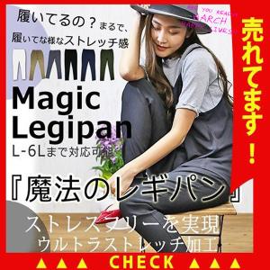 【SHOPレビューSALE】【送料無料/即納】大きいサイズ レディース ファッション パンツ ぽっちゃり 魔法のレギパン パギンス L LL 3L 4L 5L 6L 春夏