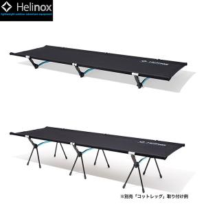 Helinox（ヘリノックス）コットワン コンバーチブル（ブラック） 1822170-BK コット ベット ソロキャンプ 送料無料