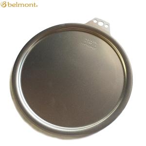 Belmont（ベルモント）チタンシェラカップリッド（M）  BM-076 ストーブアクセサリー フタ 送料無料