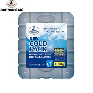 CAPTAINSTAG（キャプテンスタッグ）ニューコールドパック＜L＞1000g UE-3001 蓄冷剤 保冷剤 送料無料｜aarck-yast