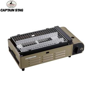 CAPTAINSTAG（キャプテンスタッグ）焼き名人卓上カセットコンロ UF-27 CB缶 炉端 カセットコンロ 送料無料｜aarck-yast