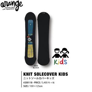 ORANGE（オレンジ）ニットソールカバーキッズ（子供用）（BK） #200118 Knit solecover Kids（Black） ソールカバー 送料無料｜aarck-yast