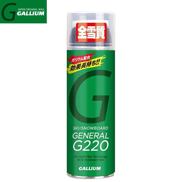 GALLIUM（ガリウム）GENERAL・G220（220ml） SX0012 スプレーワクシング ...