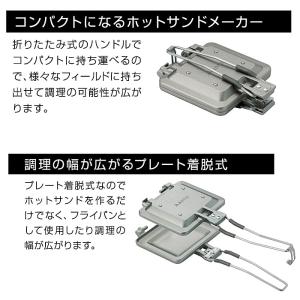 SOTO(新富士バーナー)ミニマルホットサンド...の詳細画像1