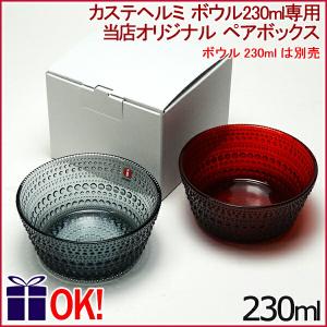  カステヘルミ ボウル230ml &スタンドボウル 350ml 楽天市場】【お買い物マラソン クーポン対象】イッタラ カステヘルミ