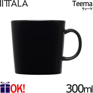 イッタラ ティーマ ブラック マグカップ300ｍｌ  iittala Teema