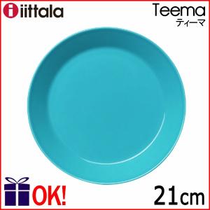 イッタラ ティーマ ターコイズ プレート21cm iittala Teema｜aarkshop