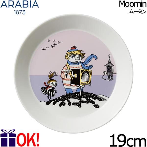 アラビア ムーミン プレート19cm おしゃまさん バイオレット トゥッティッキー ヴァイオレット ...