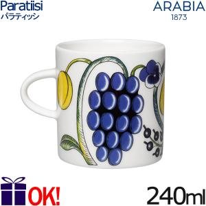 アラビア パラティッシ イエロー マグカップ 240ml ARABIA Paratiisi｜aarkshop