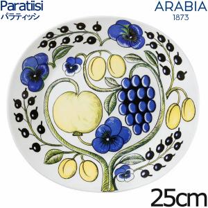 アラビア パラティッシ イエロー オーバルプレート25cm カラー ARABIA Paratiisi 【ギフト包装不可】｜aarkshop