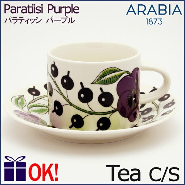 アラビア パラティッシ パープル ティーカップ＆ソーサー 280ml ティーC/S ARABIA P...