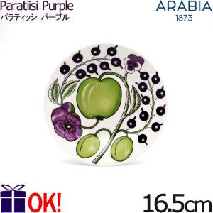 Paratiisi アラビア パラティッシ パープル プレート14cm ARABIA