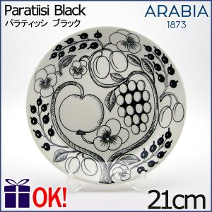 アラビア パラティッシ ブラック プレート21cm ARABIA Paratiisi Black｜aarkshop