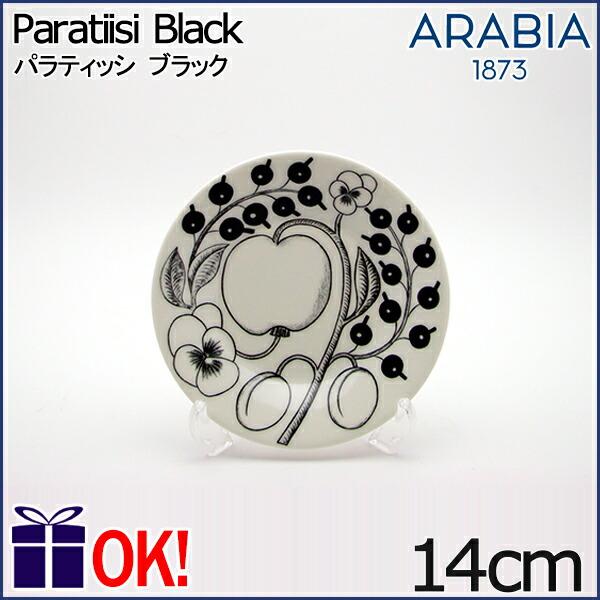 アラビア パラティッシ ブラック プレート14cm ARABIA Paratiisi Black