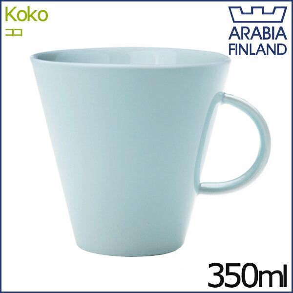 アラビア ココ マグカップ 350ml アクア 0.35L ARABIA KoKo