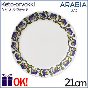 アラビア ケト オルヴォッキ プレート21cm オルボッキ ARABIA Keto-orvokki｜aarkshop