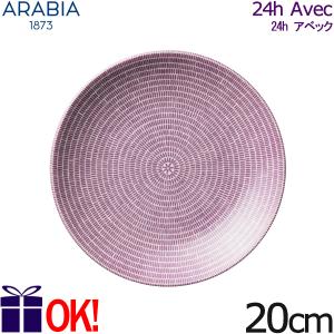 アラビア 24h アベック プレート20cm パープル ARABIA 24h Avec｜aarkshop