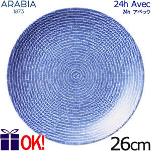 アラビア 24h アベック プレート26cm ブルー ARABIA 24h Avec｜aarkshop