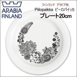 アラビア ARABIA ピーロパイッカ Piilopaikka プレート 20cm｜aarkshop