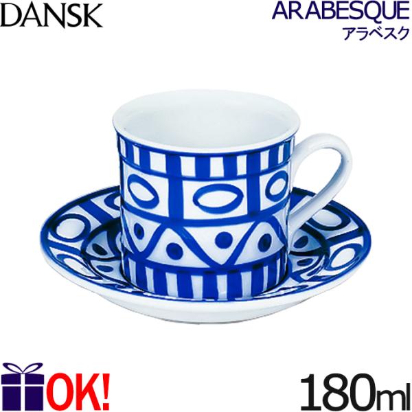 ダンスク アラベスク コーヒーカップ アンド ソーサー 02210AL コーヒーC/S DANSK ...