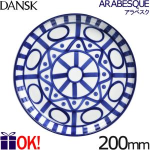 ダンスク アラベスク サラダプレート 20cm 02211AL DANSK ARABESQUE
