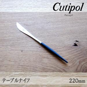 クチポール ゴア GOA ブラック テーブルナイフ 220mm GO03 ディナーナイフ カトラリー Cutipol 【ラッピング不可】の商品画像