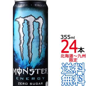 ゼロシュガー モンスターエナジー アサヒ飲料 モンスター 355ml×24本