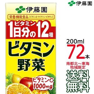 【送料無料 南東北〜東海限定】伊藤園 1日分のビ...の商品画像