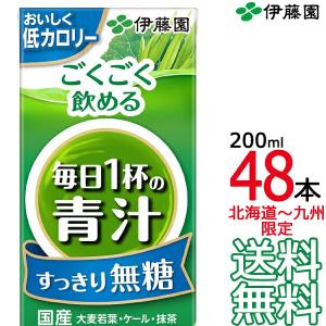 【送料無料】伊藤園 ごくごく飲める 毎日1杯の青...の商品画像