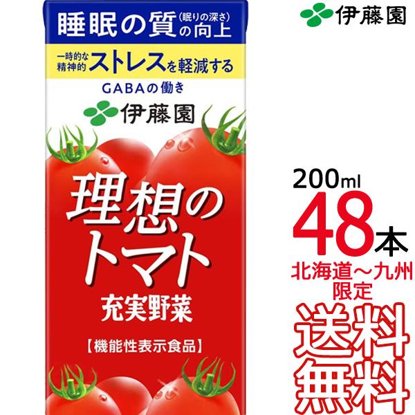 【送料無料】 伊藤園 充実野菜 理想のトマト 200ml × 48本 （24本×2ケース） 紙パック...