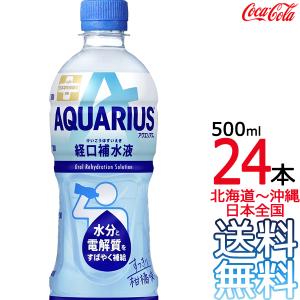 訳あり経口補水液 アクエリアス 500ml 24本 賞味期限21 6 30 熱中症 対策 ペットボトル コカ コーラ コカコーラ 554 養鼈園 ヨウベツエン Yahoo 店 通販 Yahoo ショッピング