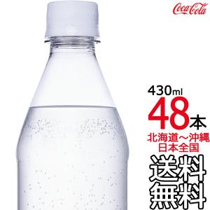 【北海道から沖縄まで 送料無料】 ザ・タンサン・ストロング ラベルレス 430ml × 48本 （24本×2ケース） カナダドライ 炭酸水 強炭酸 ザタンサン コカ・コーラ