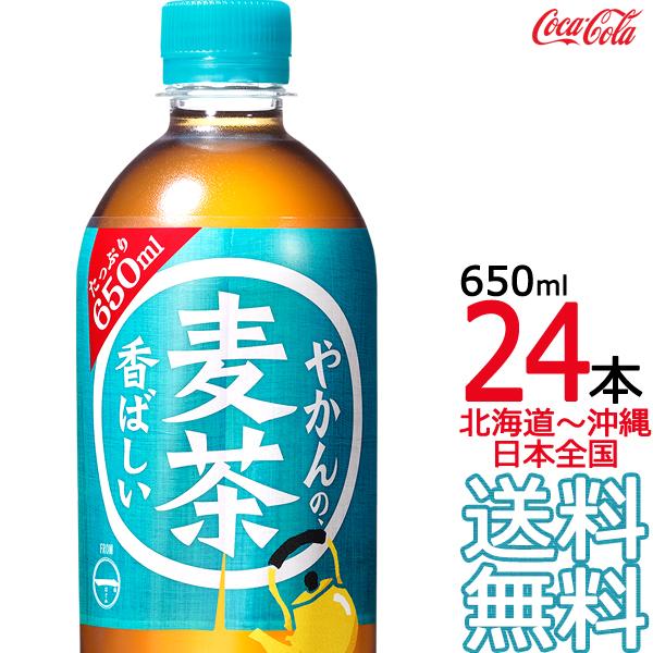 【北海道から沖縄まで 送料無料】 やかんの麦茶 from 爽健美茶 650ml × 24本 （1ケー...