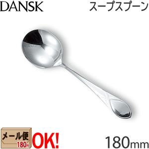 【1kgまでメール便OK】 ダンスク リーフ スープスプーン 180mm 597570 ステンレスカトラリー DANSK LEAF 【ラッピング不可】｜aarkshop