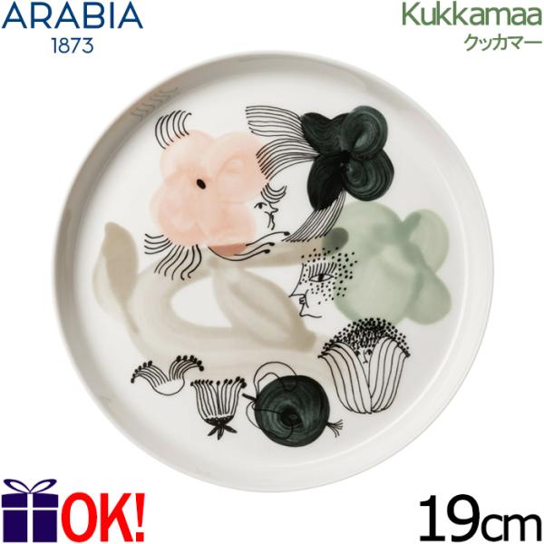 アラビア クッカマー プレート 19cm グリーン ARABIA Kukkamaa