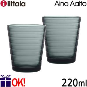 イッタラ アイノ・アールト タンブラー 220ml ペアセット ダークグレイ iittara Aino aalto アイノアールト 2客セット｜aarkshop