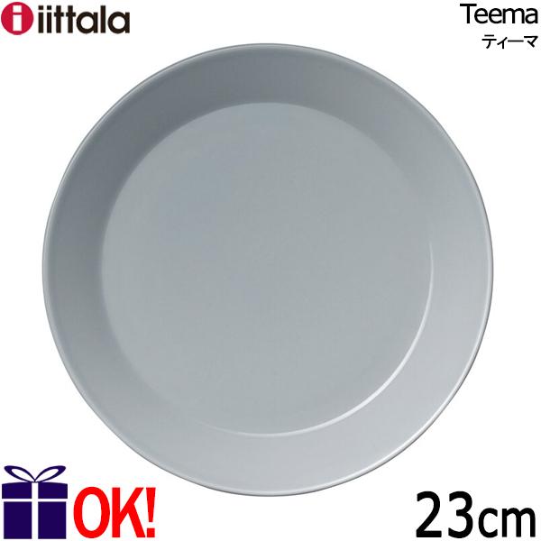 イッタラ ティーマ プレート23cm パールグレイ （パールグレー） iittala Teema