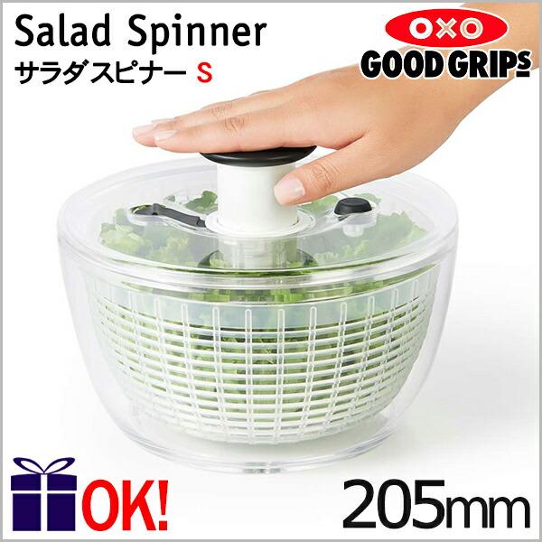 【北海道から九州まで送料無料】OXO オクソー クリアリトルサラダスピナー 小 1〜3人用 サラダド...