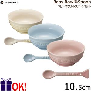 ル・クルーゼ ベビー・ボール ＆ スプーン・セット 10.5cm コースタルブルー/ミルキーピンク/デュ―ン/ストーンウェア Le Creuset｜aarkshop