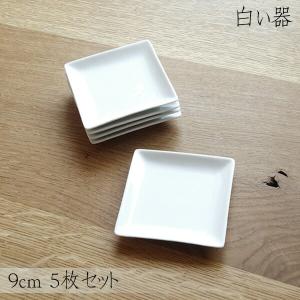 白い器 スクエアプレート 22cm 角皿 中皿 白 ホワイト 白い食器