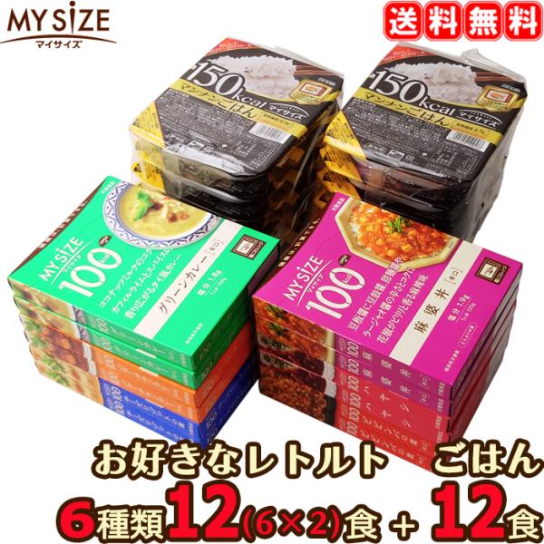 【送料無料】 マイサイズ お好きなレトルト12食 ＋ マンナンごはん12食 合計250kcal レト...