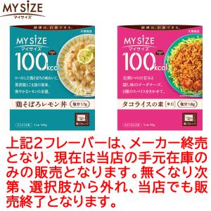 【送料無料】 マイサイズ 選べる 20食セット...の詳細画像3
