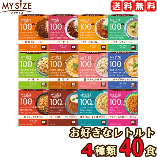 【送料無料】 マイサイズ 選べる 40食セット （10食×4種類） 40個 レトルト 大塚食品 ダイ...