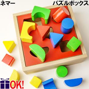 ネマー パズルボックス 知育玩具 木製玩具 木製ブロック 1歳以上から 天然木100％｜aarkshop