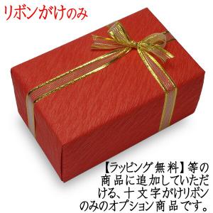 専用です ギフトボックス付き ギフトラッピング メーカー箱入り商品専用 ワンポイントリボン付 : ark