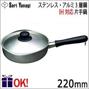 柳宗理 ステンレス 両手鍋 22cm 深型 つや消し 6.0L Yanagi Sori IH