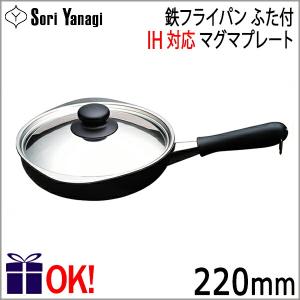 柳宗理 【IH対応】柳宗理 鉄フライパン マグマプレート 25cm ふた付き