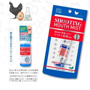 シューティングミスト ニワトリ抗体配合 鶏卵由来 卵黄エキス 抗体口腔ミスト マウスミスト マウススプレー マスク 口臭予防 送料無料